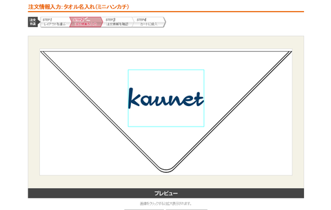 カウネット工房　名入れ