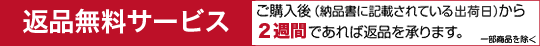 カウネット　返品無料サービス