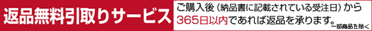 カウネット　返品無料引取りサービス