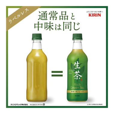 生茶ラベルレス　５２５ｍｌ