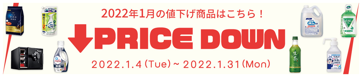 カウネット1月のセール（2022年）