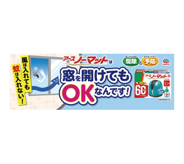 アース製薬　 アースノーマット　６０日セット　スカイブルー　液体蚊取り