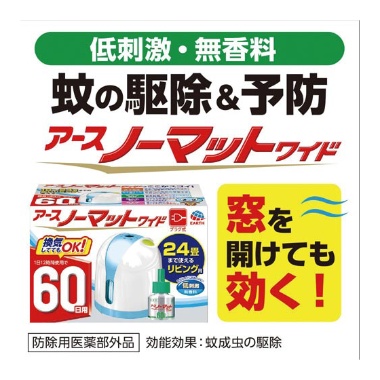 アースノーマットワイド　６０日セット　リビング用