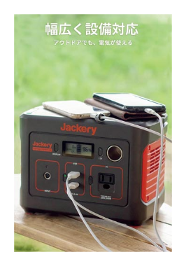 ジャクリ　 ポータブル電源４００