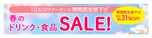 お茶セール2023年5月31日まで