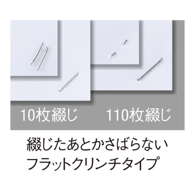 カウネット フラットクリンチステープラー１１０枚とじ