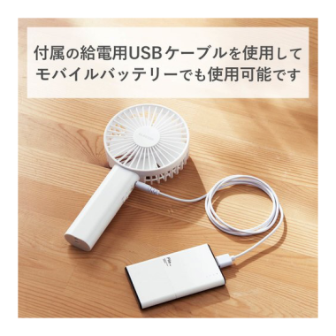 エレコム ハンディ扇風機　ハンディファン　ＵＳＢ　ホワイト